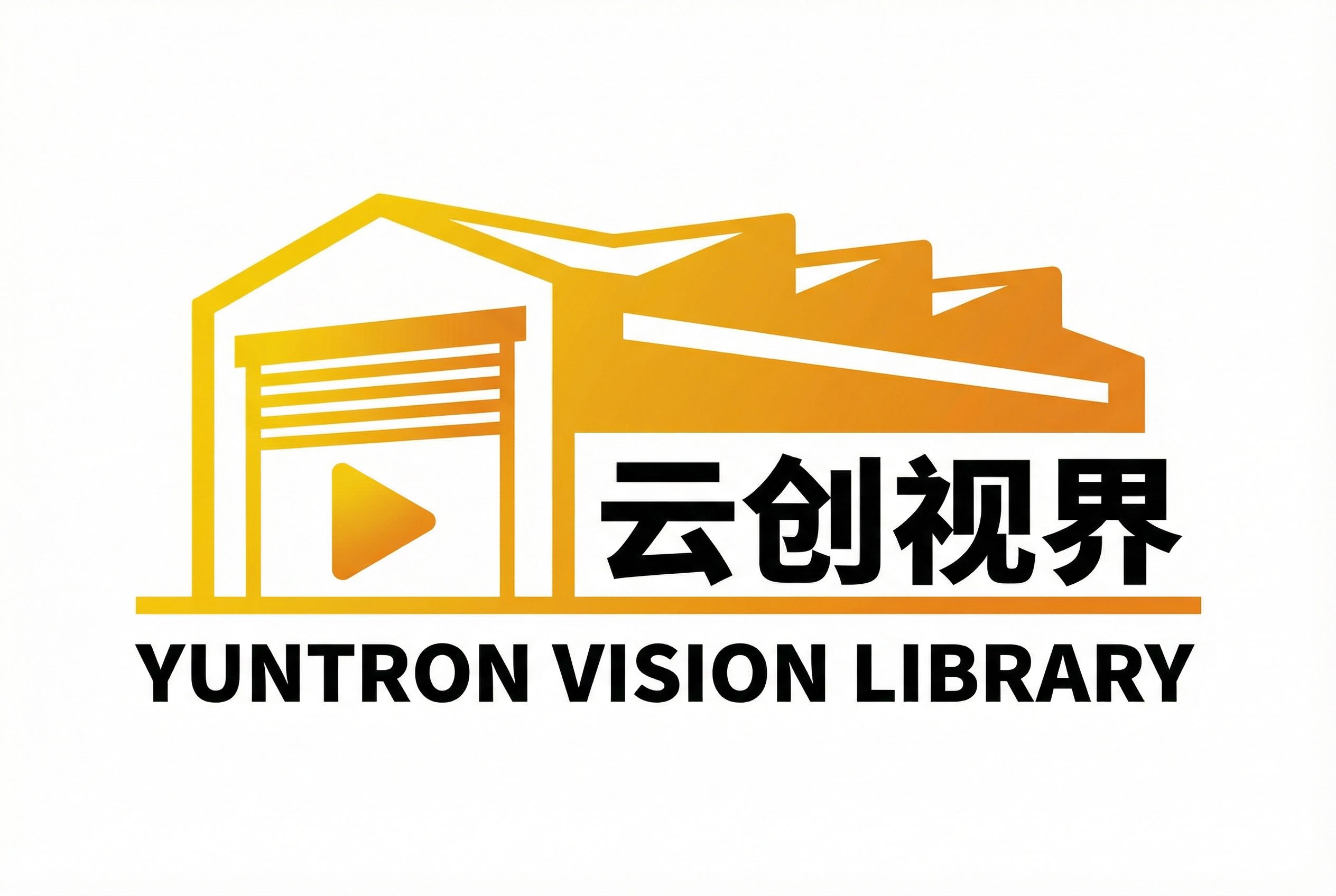 黄色仓库